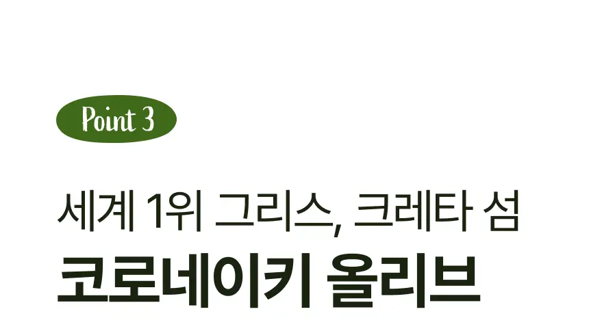 [산도 0.08%] 뚜띠프루티 나는 올리브오일이에오 14포 상세페이지 25